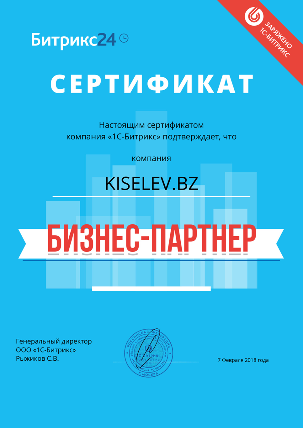 Сертификат партнёра по АМОСРМ в Верхоянске